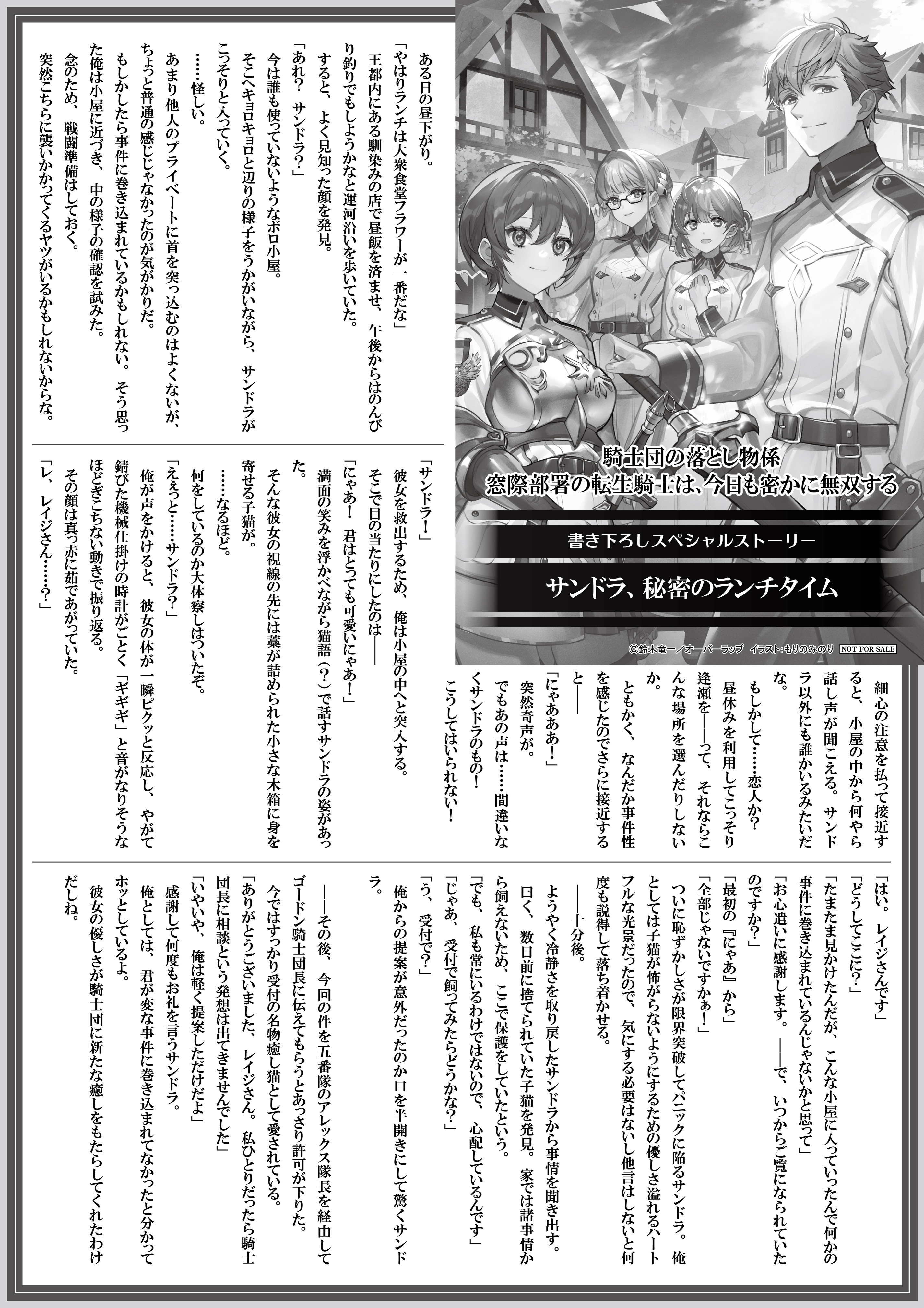 【ノベルス】【特約店】『騎士団の落とし物係 1』A4SSペーパー